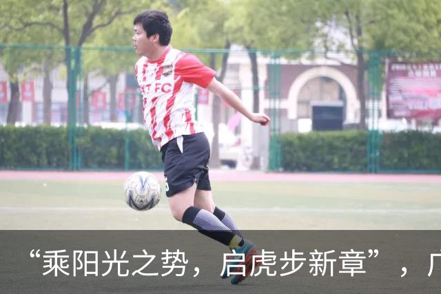 “乘阳光之势，启虎步新章”，广东男篮出征CBA新赛季