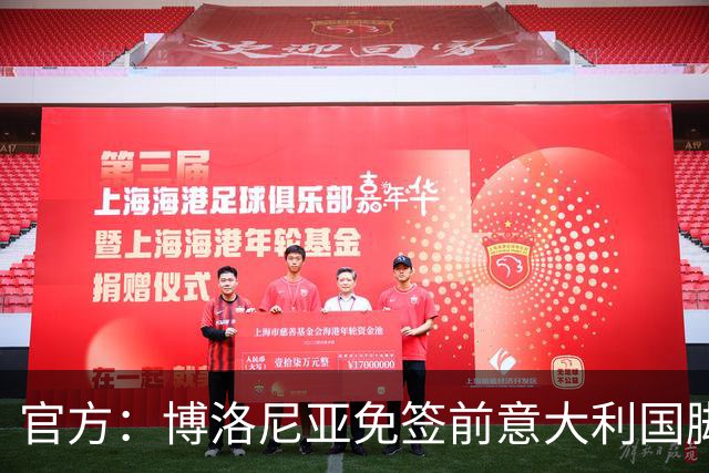 官方：博洛尼亚免签前意大利国脚达米安，双方签约至2027年6月