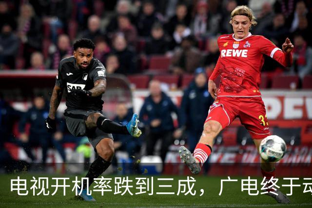 电视开机率跌到三成，广电终于动手：干掉那个收“过路费”的盒子
