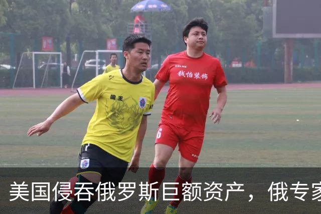 美国侵吞俄罗斯巨额资产，俄专家却无奈表态：人民币替代不了美元