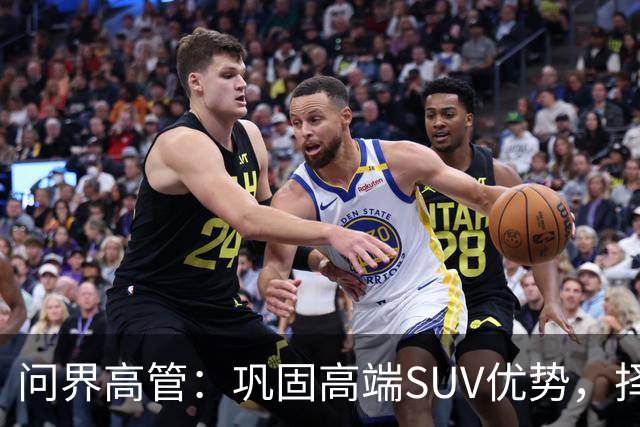 问界高管：巩固高端SUV优势，择机进入轿车、MPV市场！